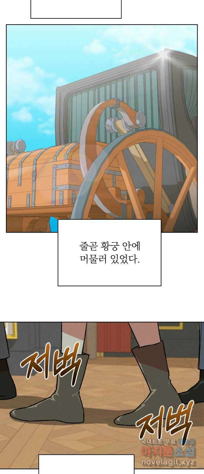 서브 남주가 파업하면 생기는 일 29화 66