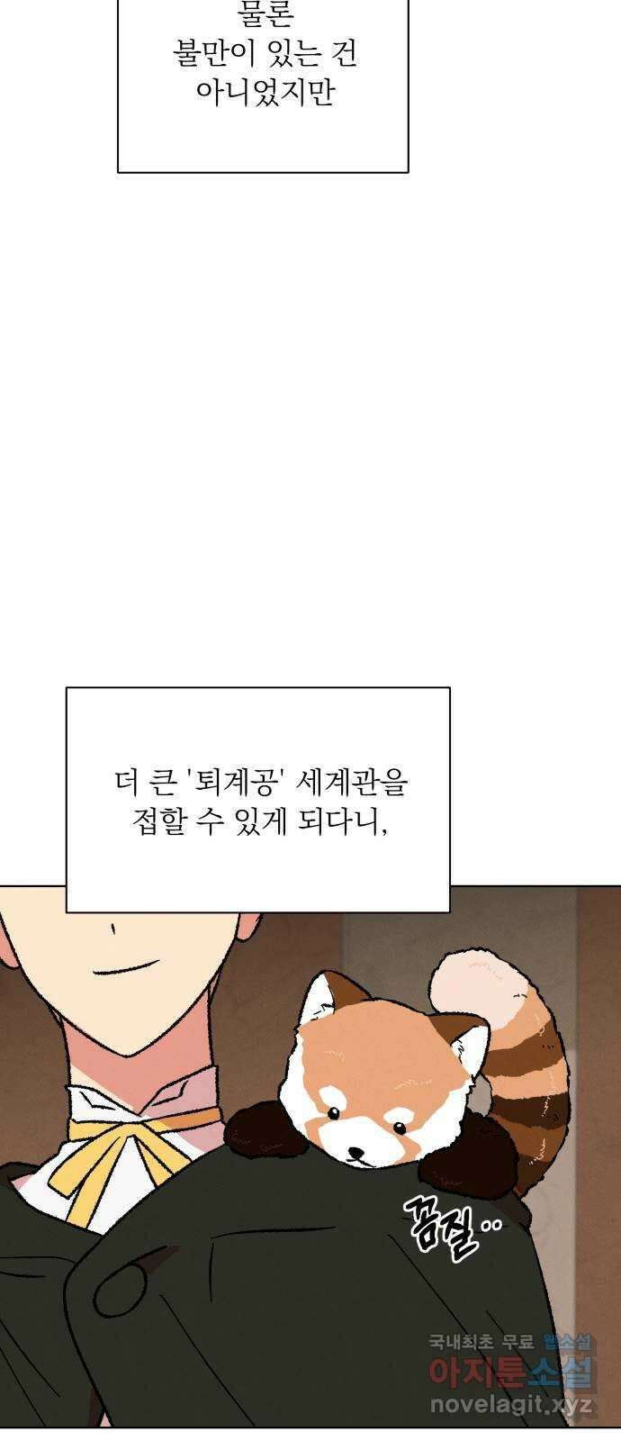 서브 남주가 파업하면 생기는 일 29화 67