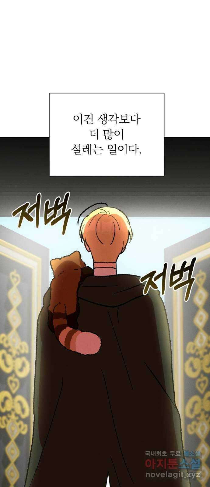 서브 남주가 파업하면 생기는 일 29화 68
