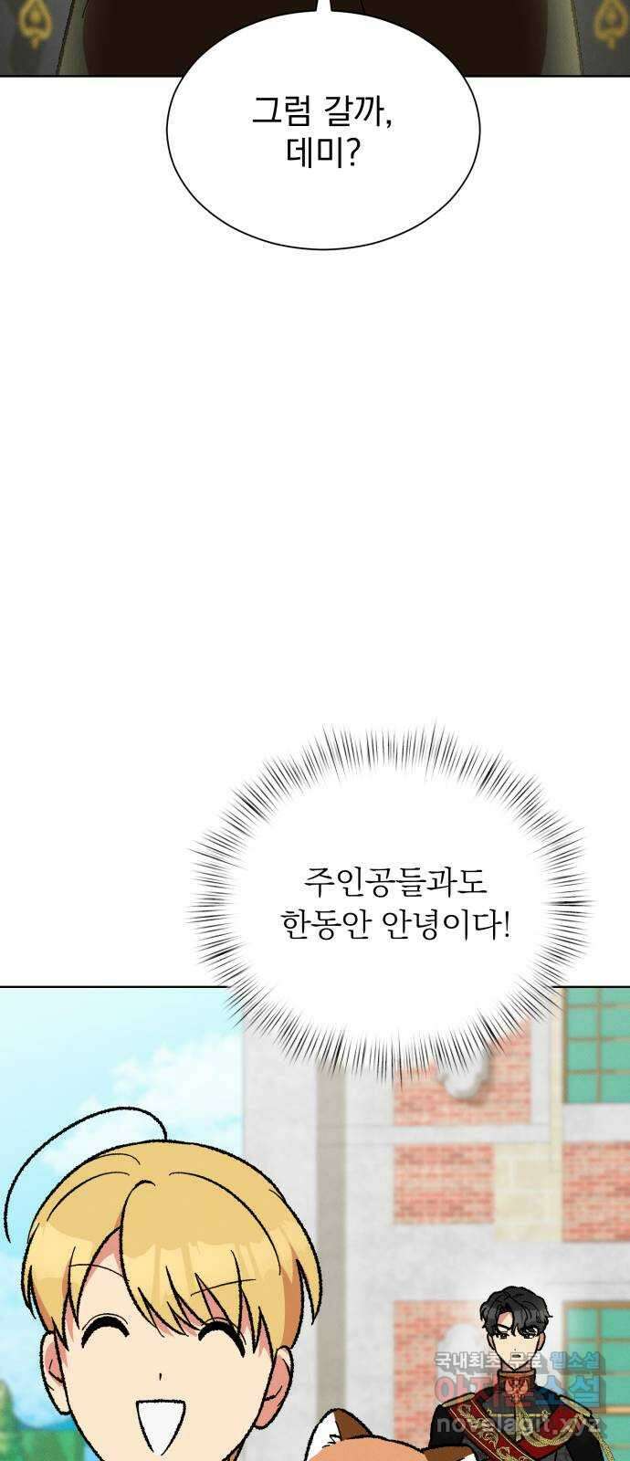 서브 남주가 파업하면 생기는 일 29화 69
