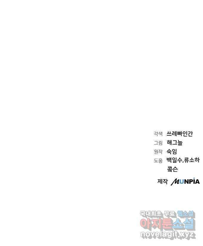 서브 남주가 파업하면 생기는 일 29화 72