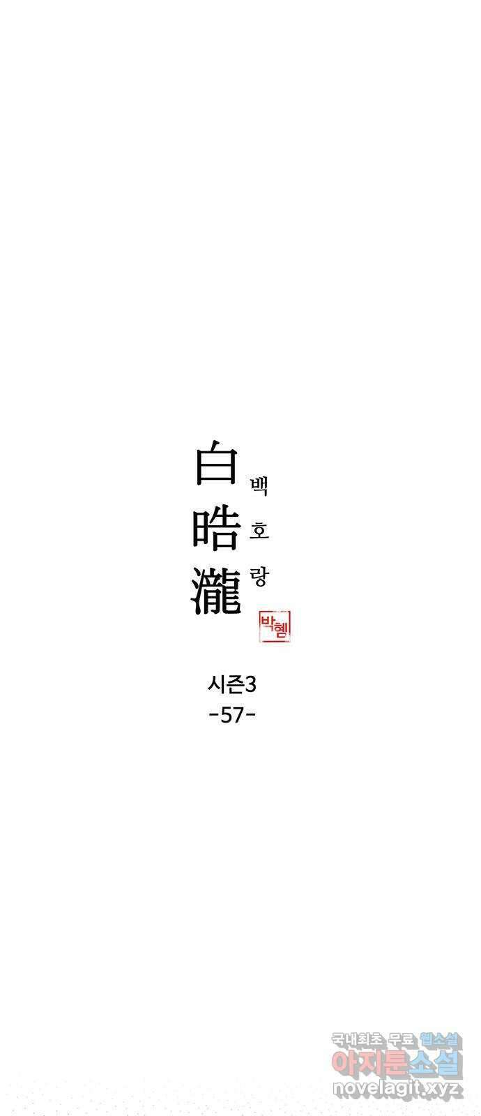 백호랑 시즌3 57화 도명존자 1