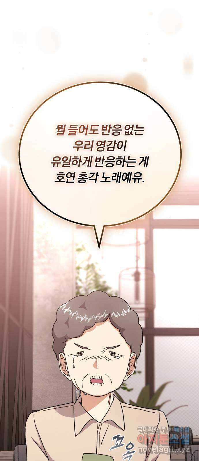 슈퍼스타 천대리 72화 당신을 만나 1