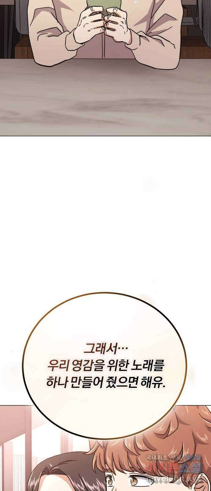 슈퍼스타 천대리 72화 당신을 만나 2