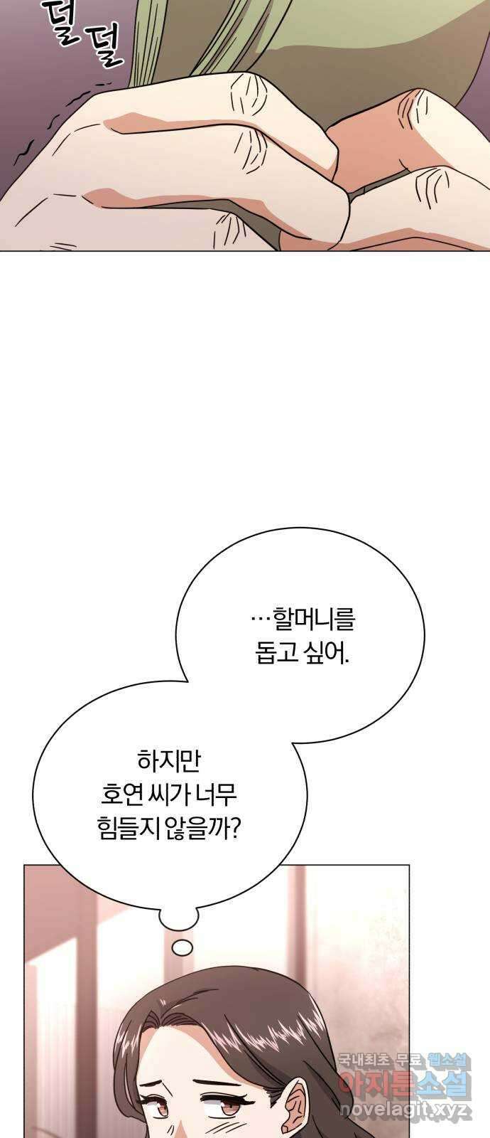 슈퍼스타 천대리 72화 당신을 만나 4
