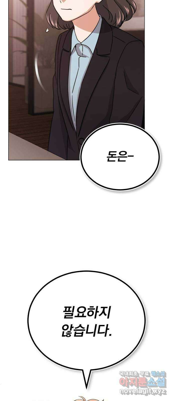 슈퍼스타 천대리 72화 당신을 만나 5