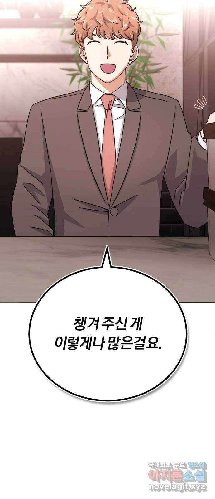 슈퍼스타 천대리 72화 당신을 만나 6