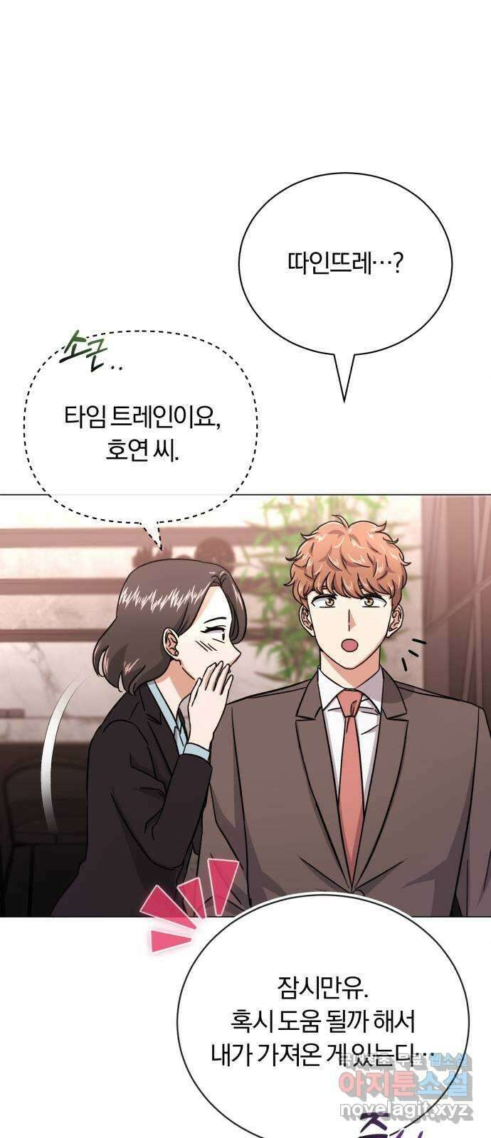 슈퍼스타 천대리 72화 당신을 만나 9