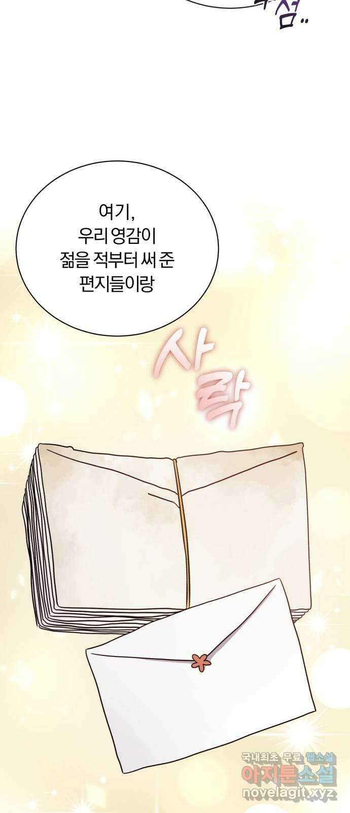슈퍼스타 천대리 72화 당신을 만나 10