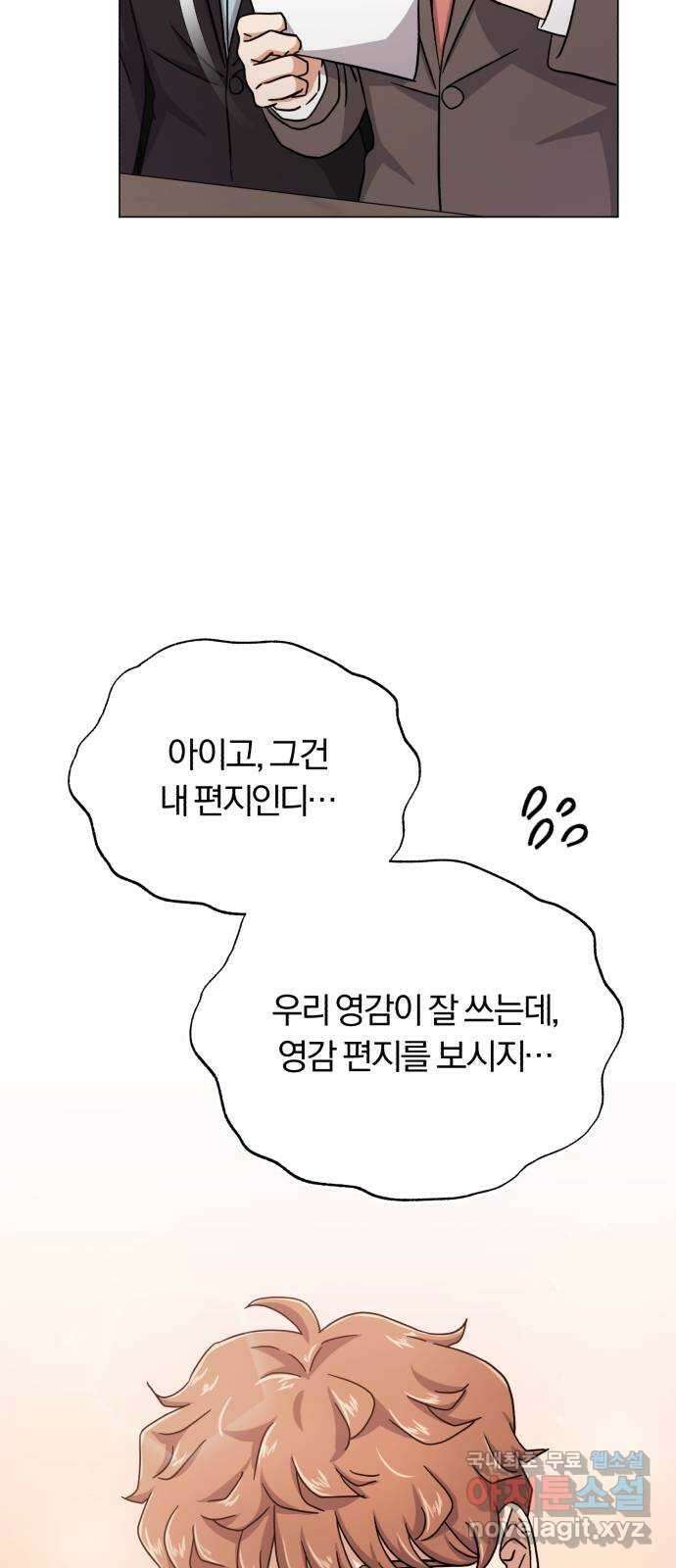 슈퍼스타 천대리 72화 당신을 만나 12