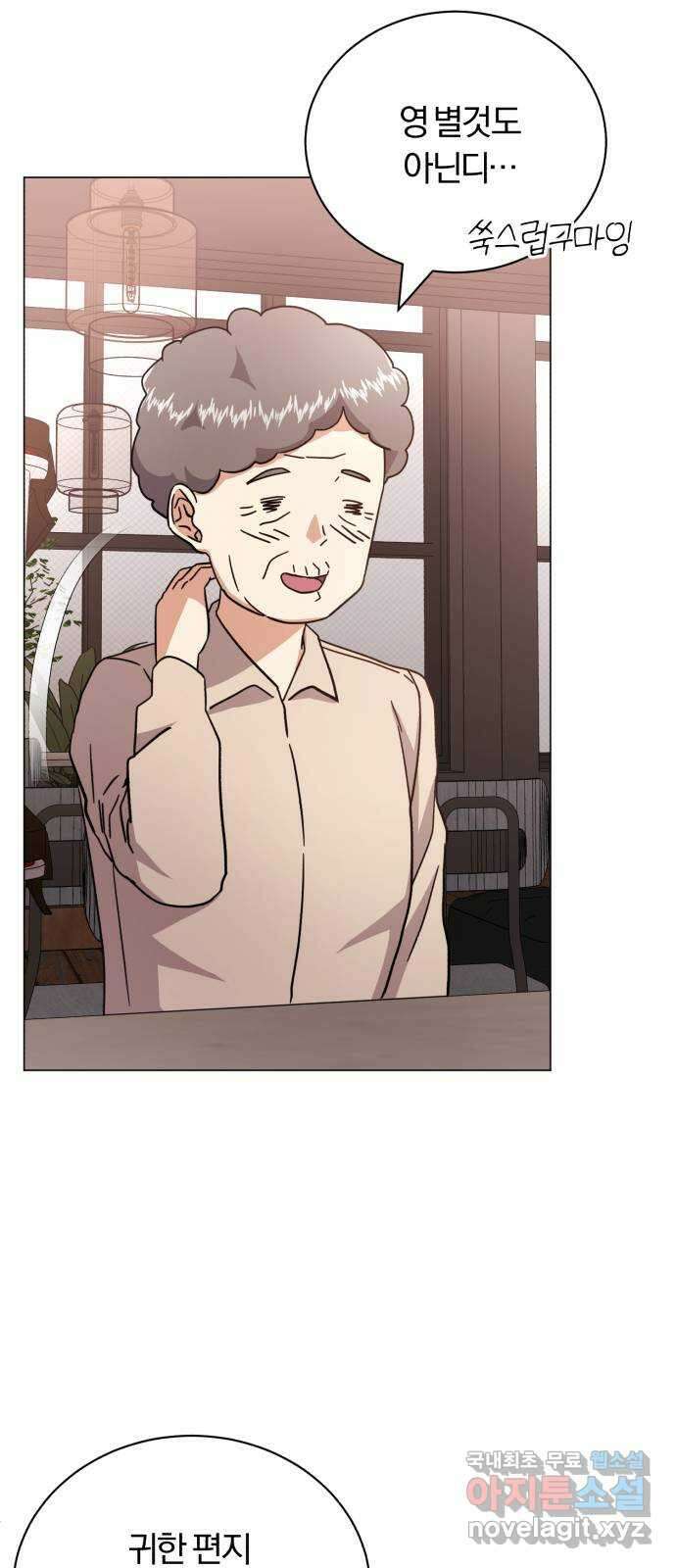 슈퍼스타 천대리 72화 당신을 만나 14