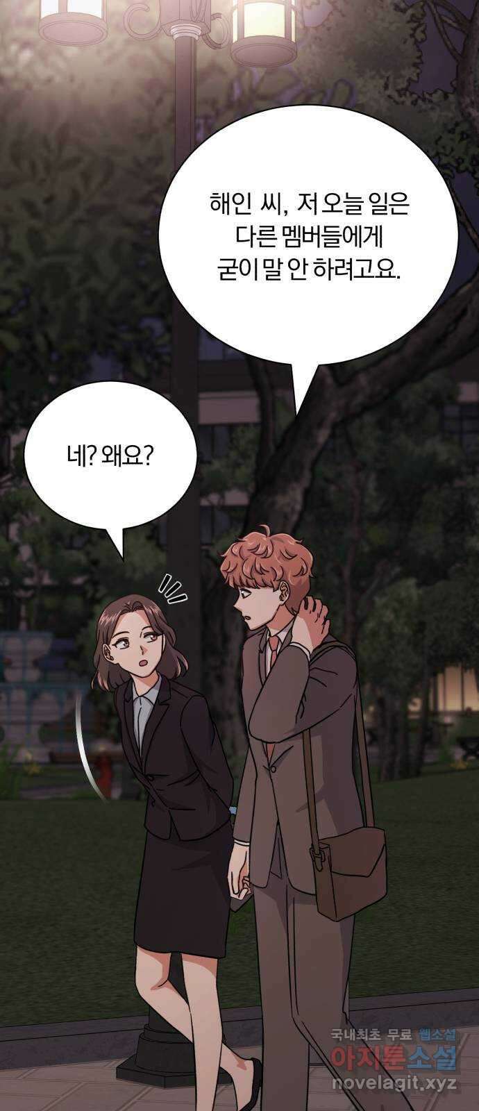 슈퍼스타 천대리 72화 당신을 만나 19