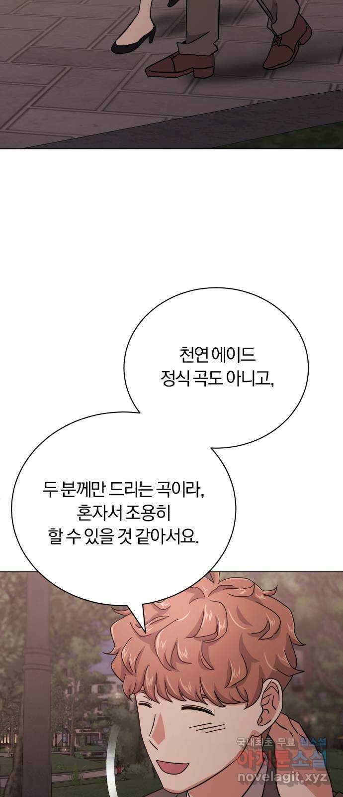 슈퍼스타 천대리 72화 당신을 만나 20