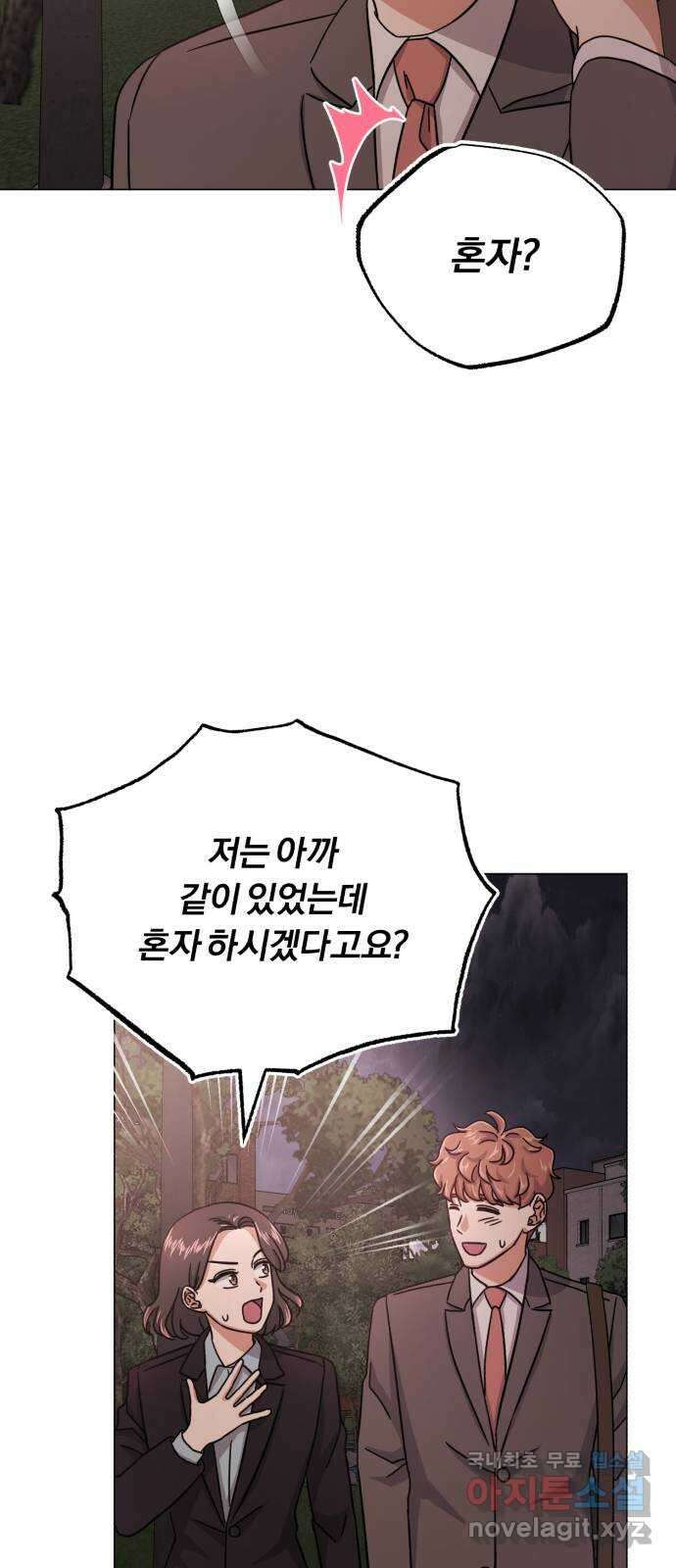 슈퍼스타 천대리 72화 당신을 만나 21