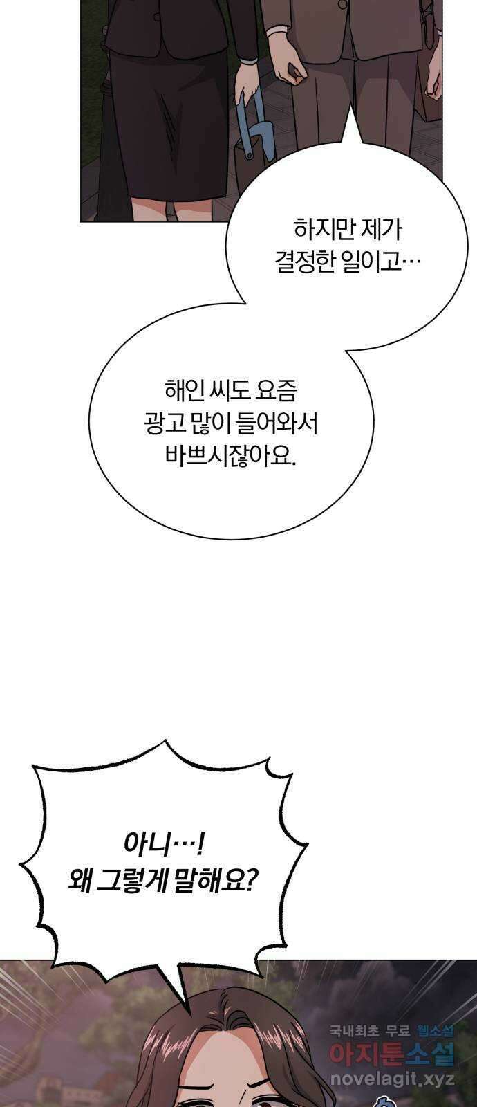 슈퍼스타 천대리 72화 당신을 만나 22