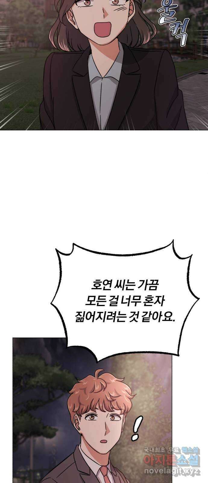 슈퍼스타 천대리 72화 당신을 만나 23