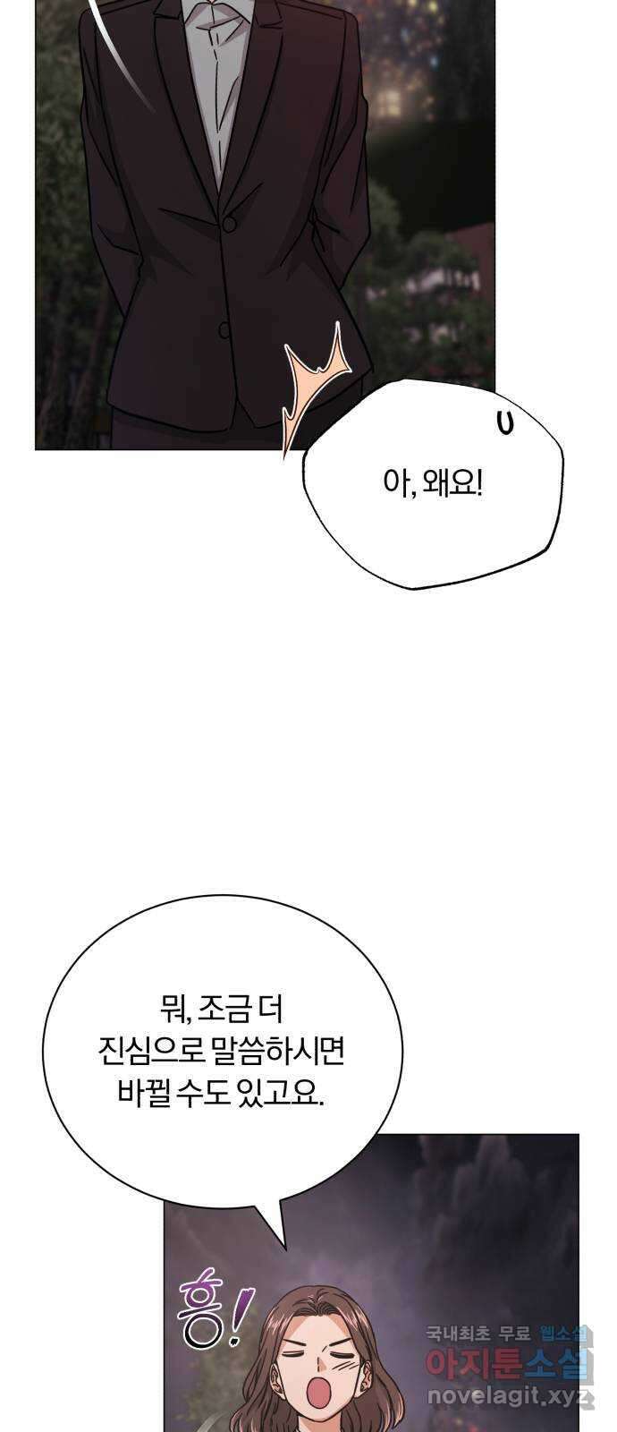 슈퍼스타 천대리 72화 당신을 만나 27