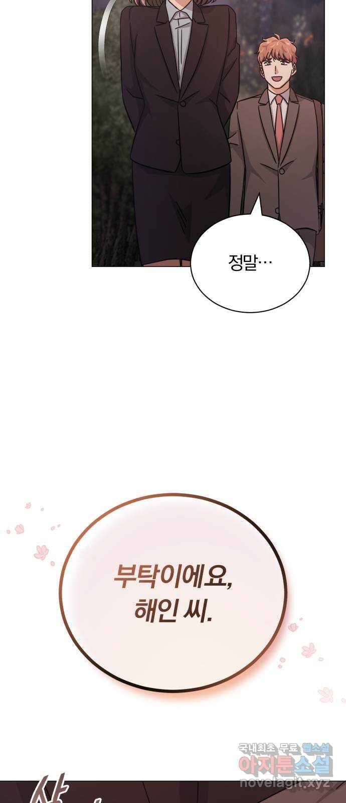슈퍼스타 천대리 72화 당신을 만나 28