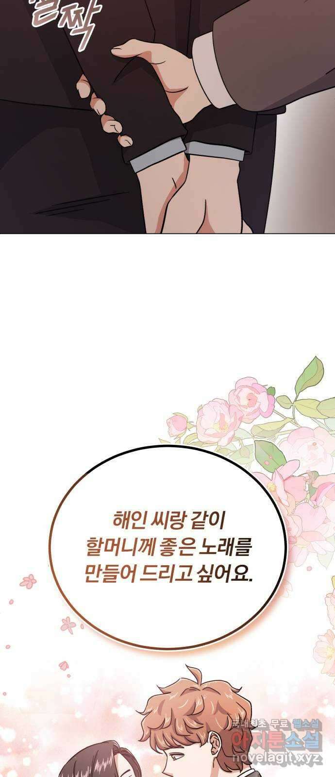 슈퍼스타 천대리 72화 당신을 만나 29