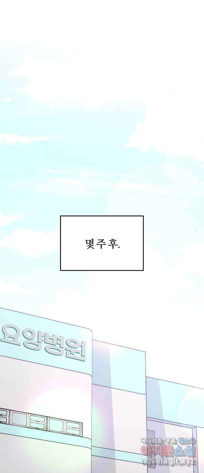 슈퍼스타 천대리 72화 당신을 만나 33
