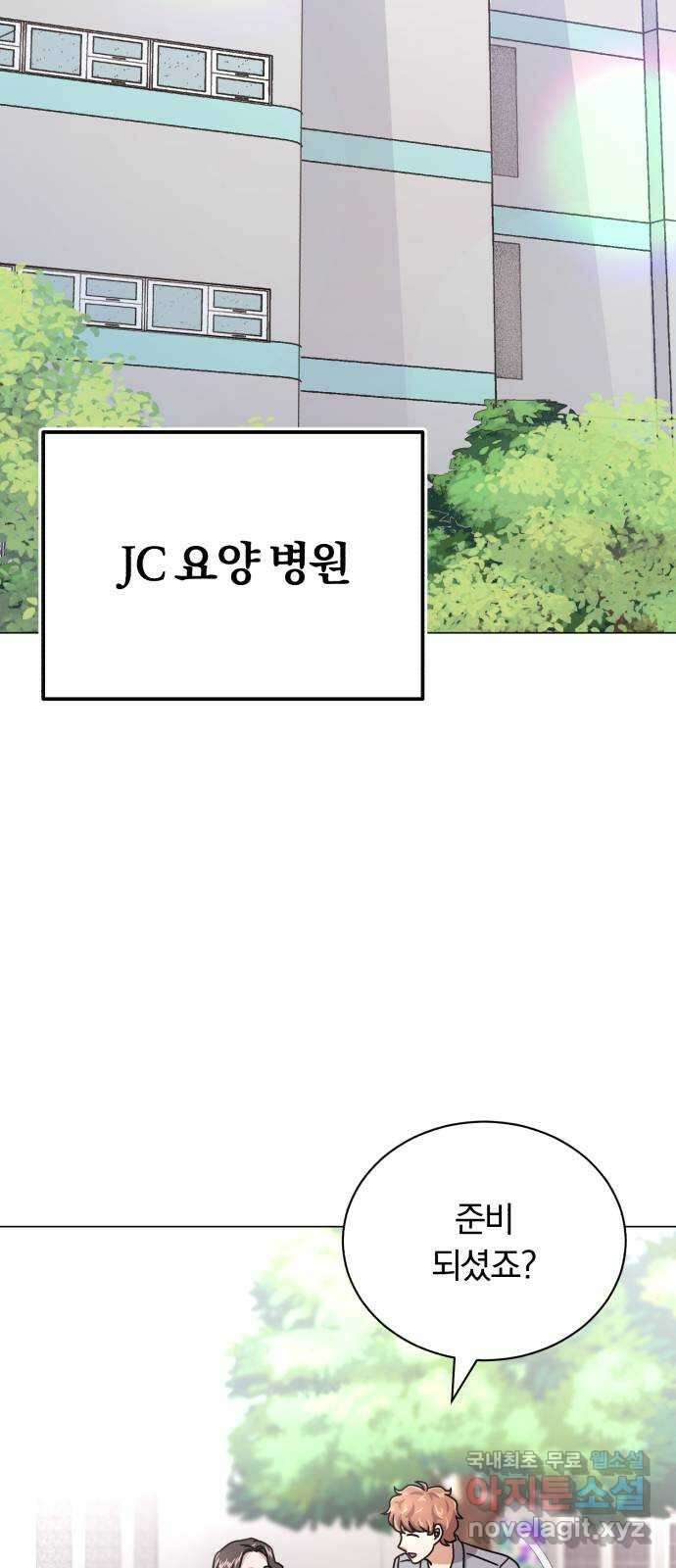 슈퍼스타 천대리 72화 당신을 만나 34