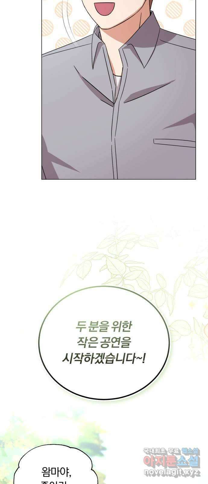 슈퍼스타 천대리 72화 당신을 만나 36