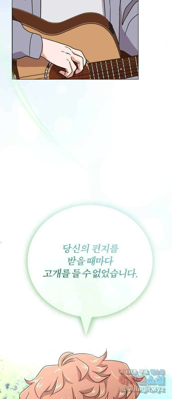 슈퍼스타 천대리 72화 당신을 만나 42