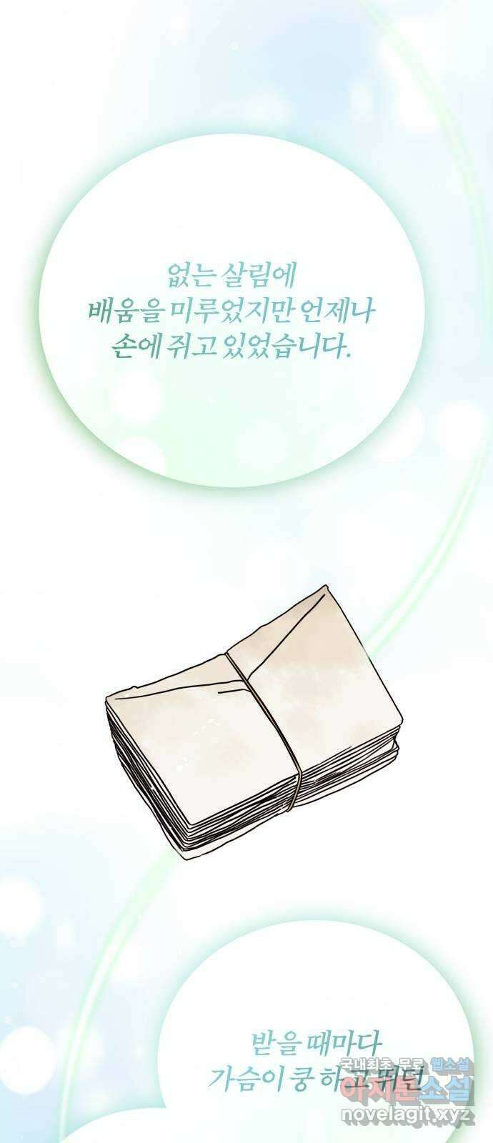 슈퍼스타 천대리 72화 당신을 만나 45