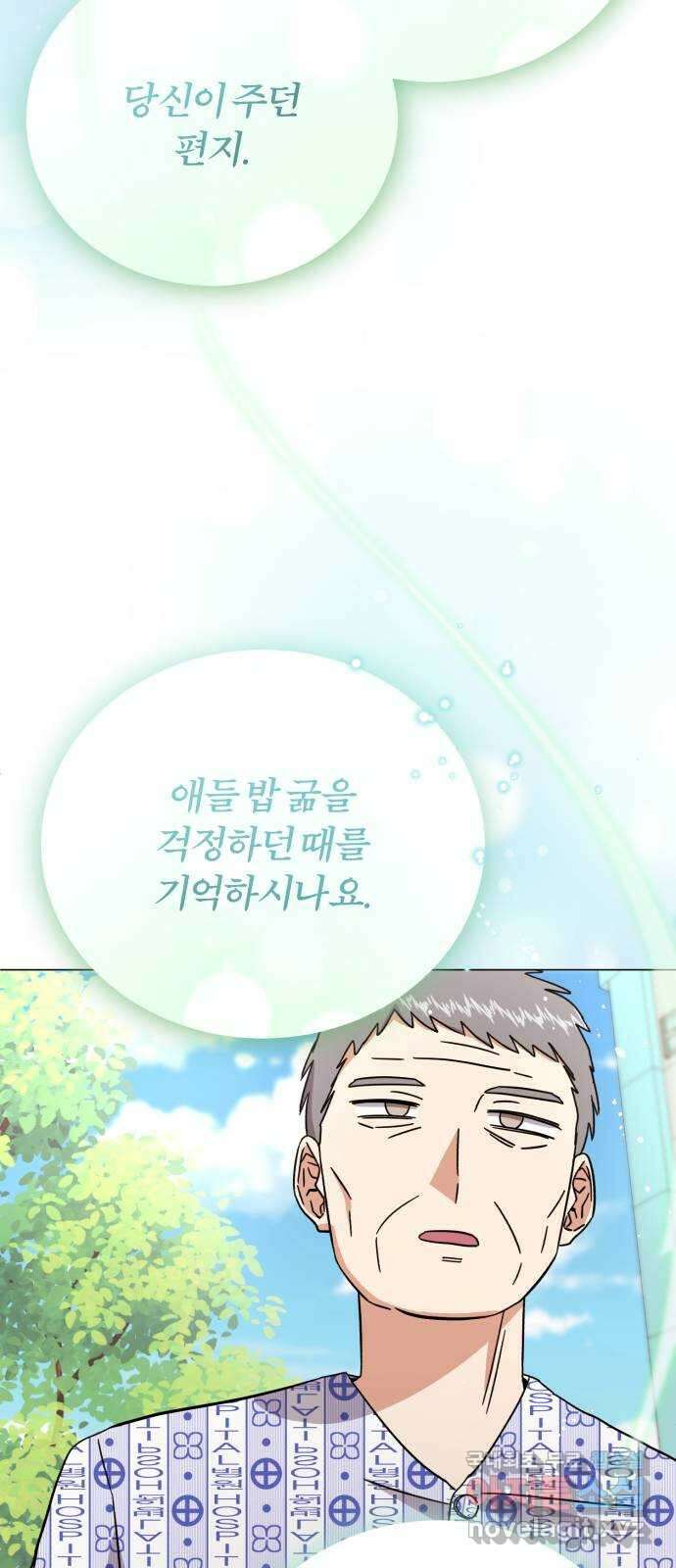 슈퍼스타 천대리 72화 당신을 만나 46