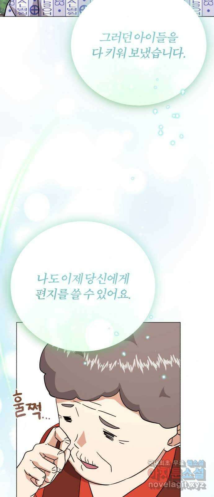 슈퍼스타 천대리 72화 당신을 만나 47