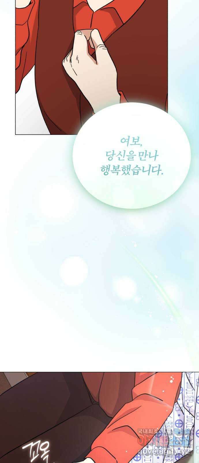 슈퍼스타 천대리 72화 당신을 만나 48
