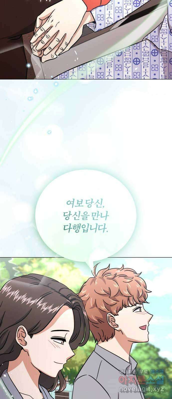 슈퍼스타 천대리 72화 당신을 만나 49