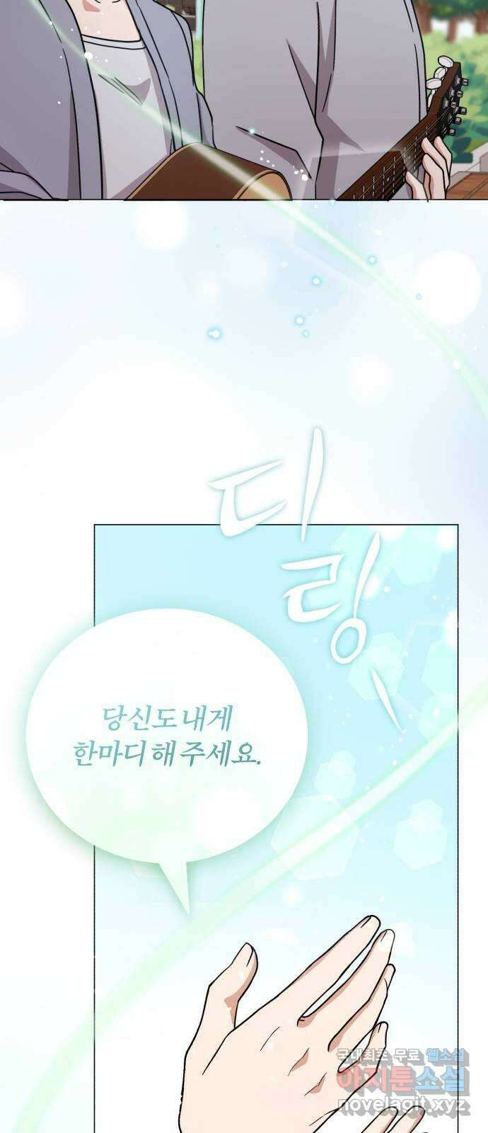 슈퍼스타 천대리 72화 당신을 만나 50