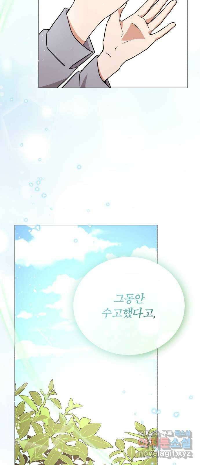 슈퍼스타 천대리 72화 당신을 만나 51