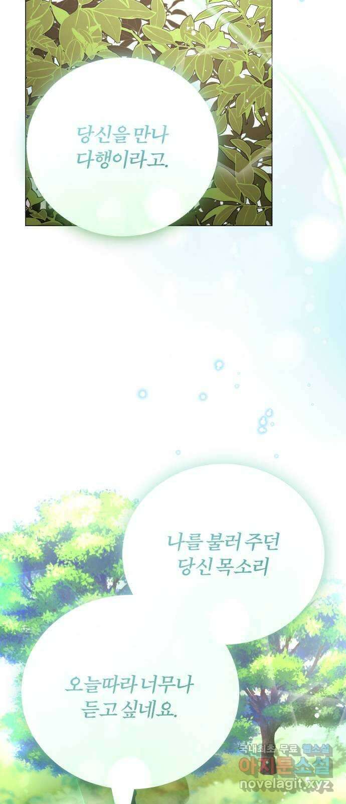 슈퍼스타 천대리 72화 당신을 만나 52