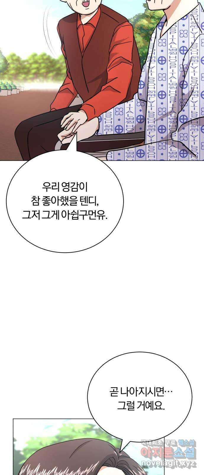 슈퍼스타 천대리 72화 당신을 만나 56