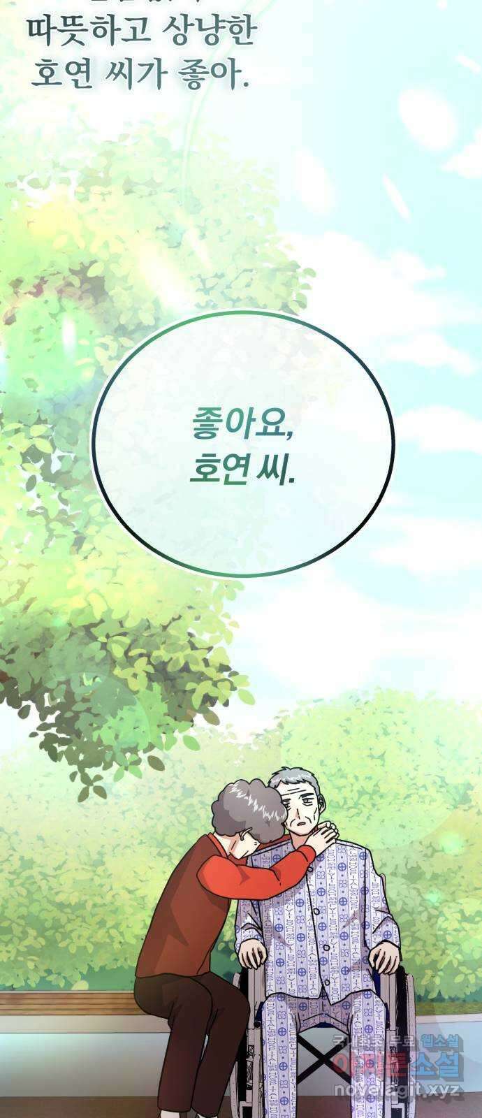 슈퍼스타 천대리 72화 당신을 만나 65