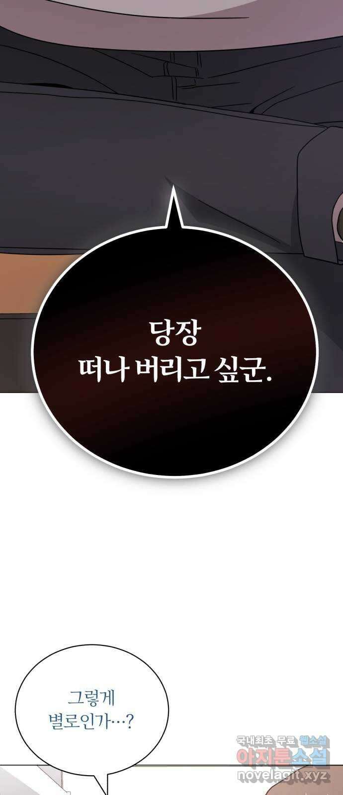슈퍼스타 천대리 72화 당신을 만나 77