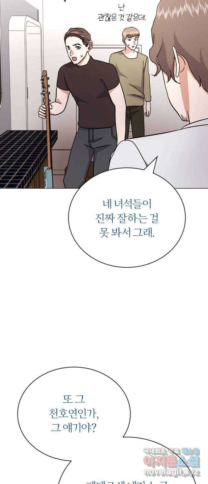 슈퍼스타 천대리 72화 당신을 만나 78