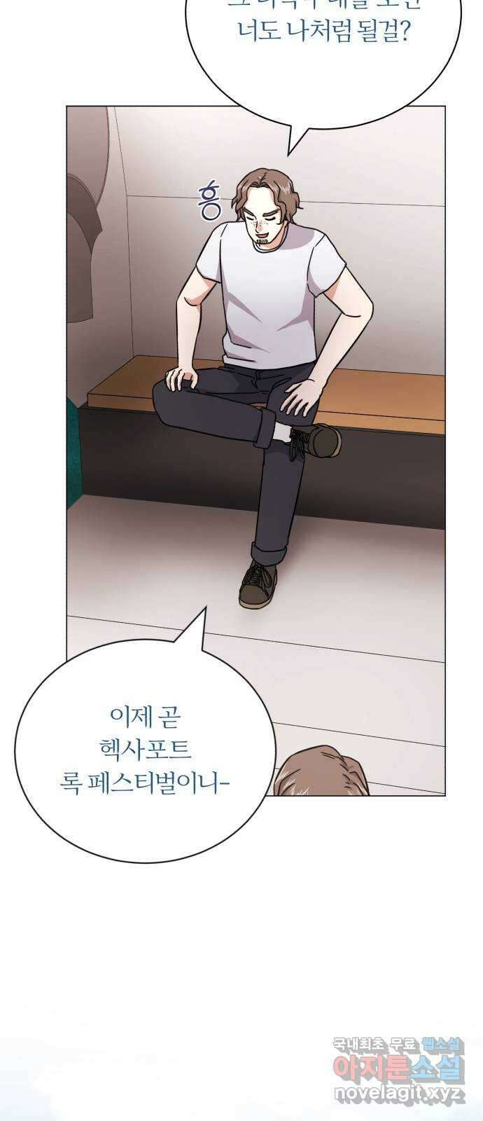 슈퍼스타 천대리 72화 당신을 만나 80
