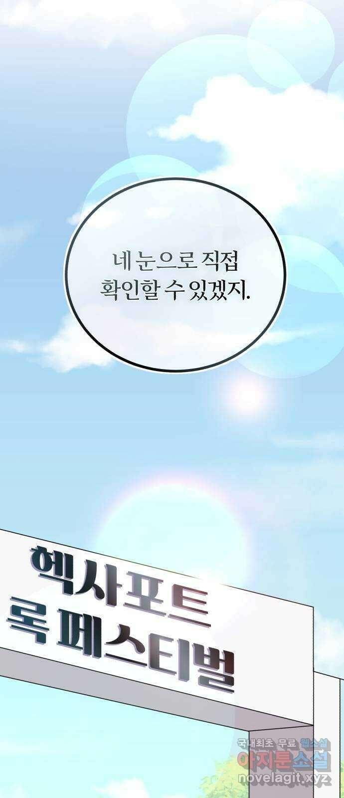 슈퍼스타 천대리 72화 당신을 만나 81