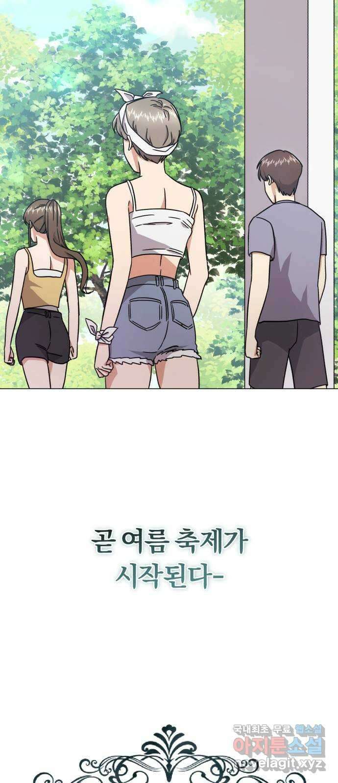 슈퍼스타 천대리 72화 당신을 만나 82