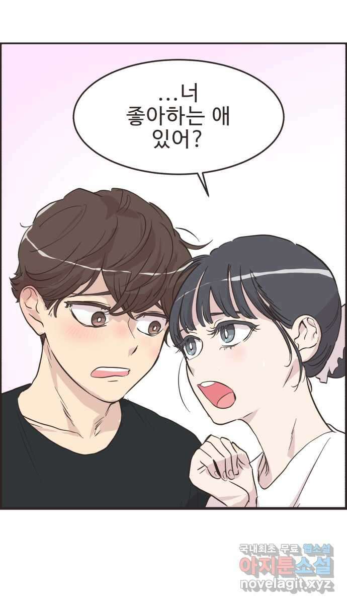 영앤리치가 아니야! 45. 플리마켓 끝 1