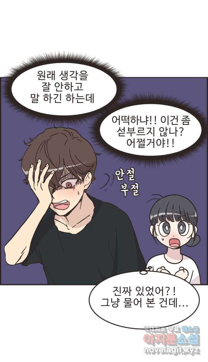 영앤리치가 아니야! 45. 플리마켓 끝 4