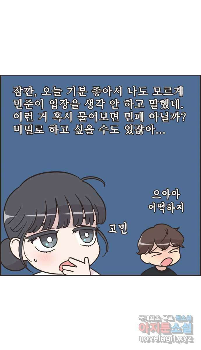영앤리치가 아니야! 45. 플리마켓 끝 6
