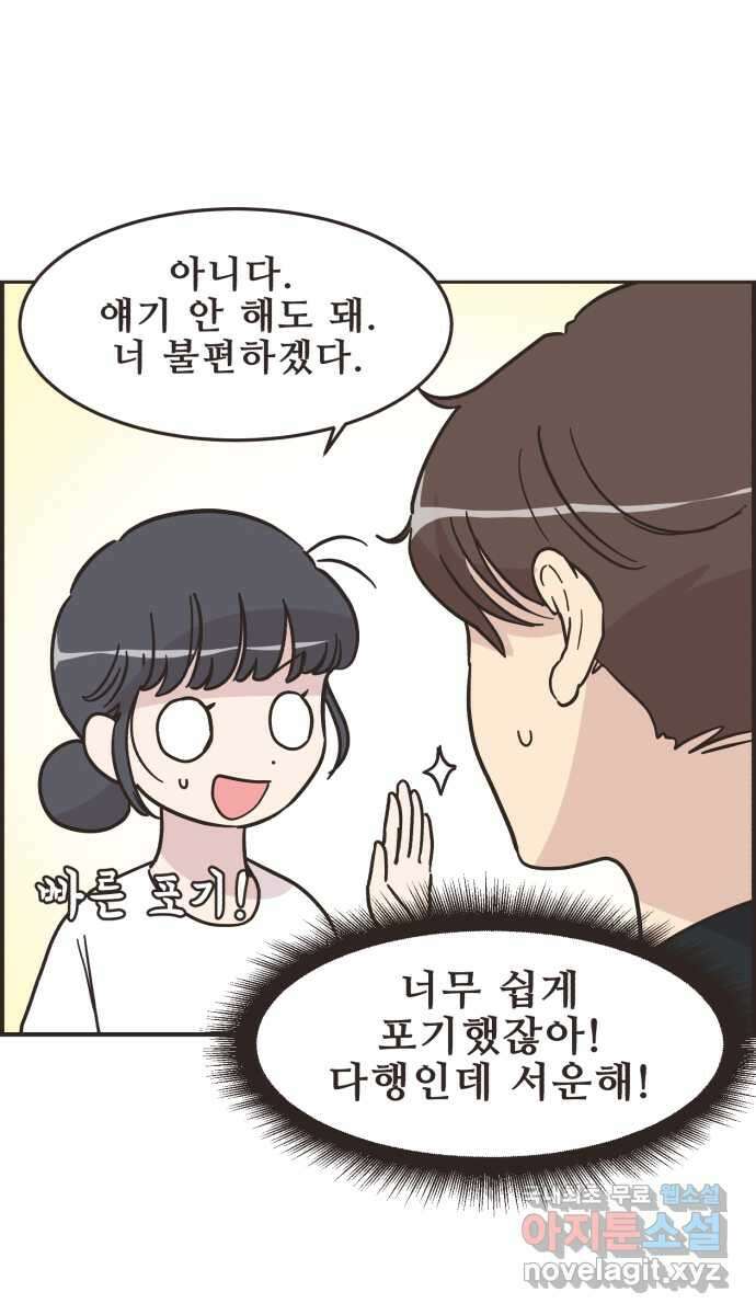 영앤리치가 아니야! 45. 플리마켓 끝 7