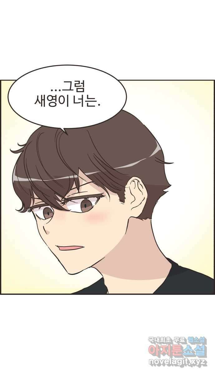 영앤리치가 아니야! 45. 플리마켓 끝 9