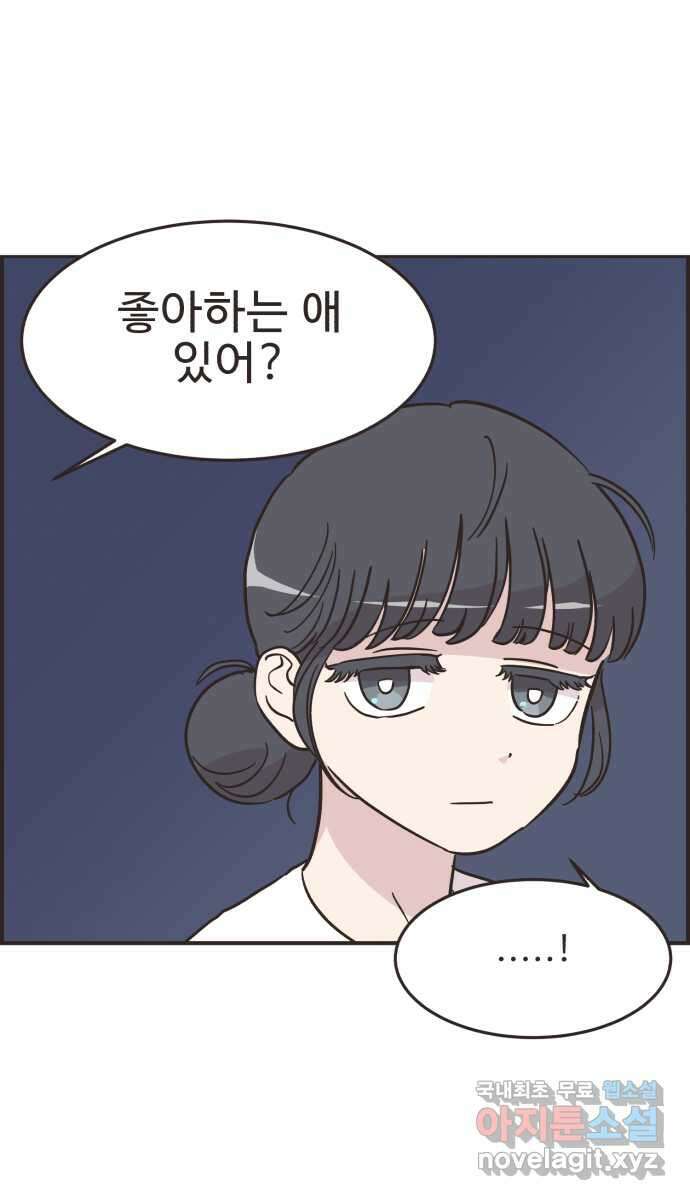 영앤리치가 아니야! 45. 플리마켓 끝 10