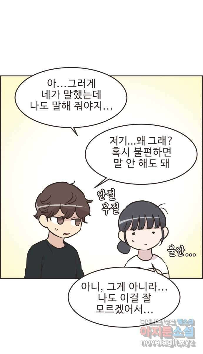 영앤리치가 아니야! 45. 플리마켓 끝 11