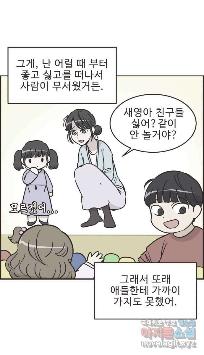 영앤리치가 아니야! 45. 플리마켓 끝 12